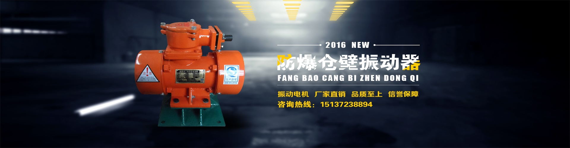 防爆振动电机,防爆电机,防爆振动电机厂家